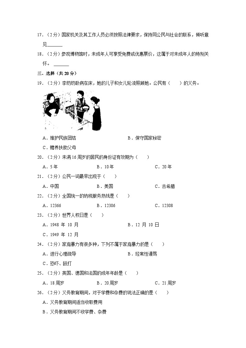 2022-2023学年黑龙江省齐齐哈尔市克东县六年级(上)期末道德与法治试卷第2页