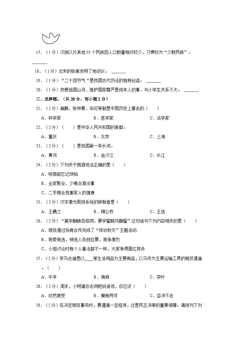 2022-2023学年河南省驻马店市上蔡县五年级(上)期末道德与法治试卷第2页