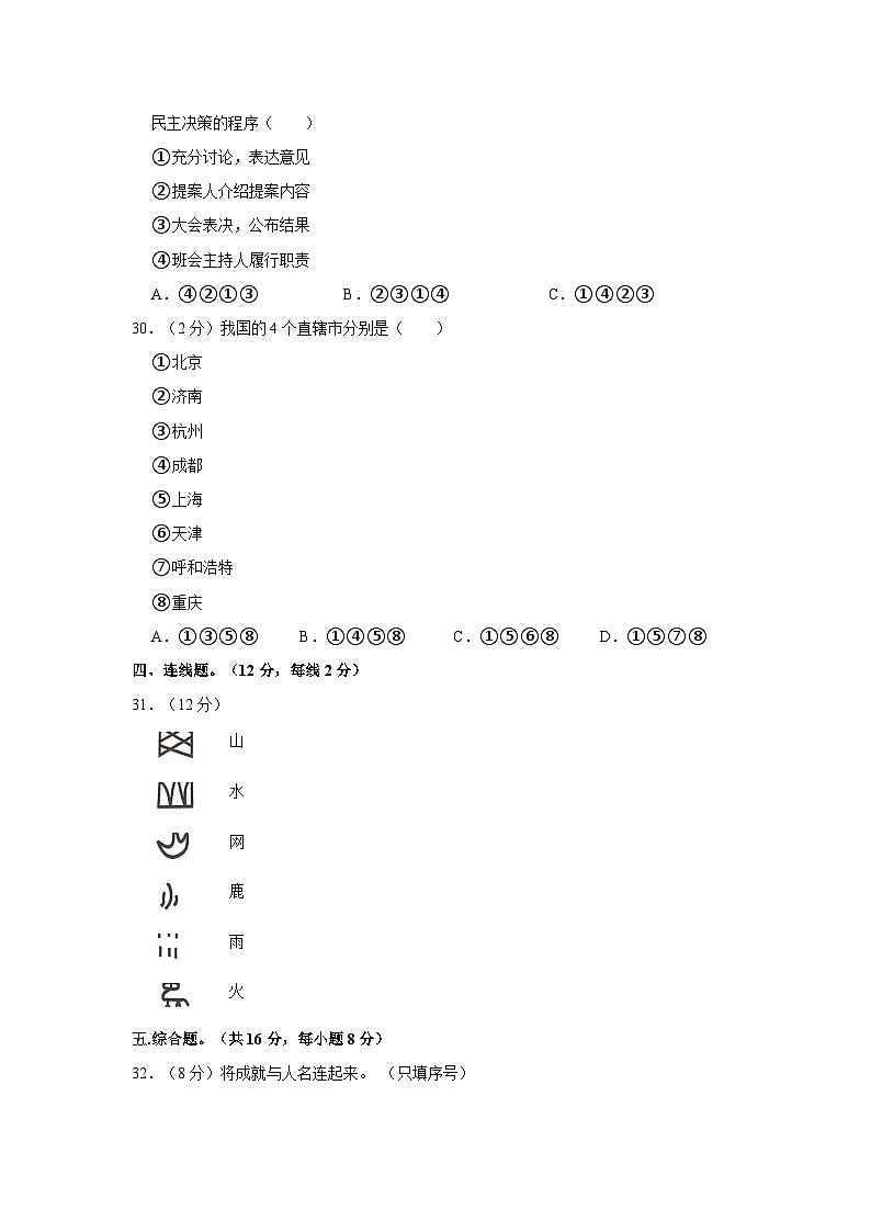 2022-2023学年河南省驻马店市上蔡县五年级(上)期末道德与法治试卷第3页