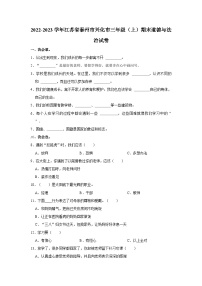 2022-2023学年江苏省泰州市兴化市三年级（上）期末道德与法治试卷