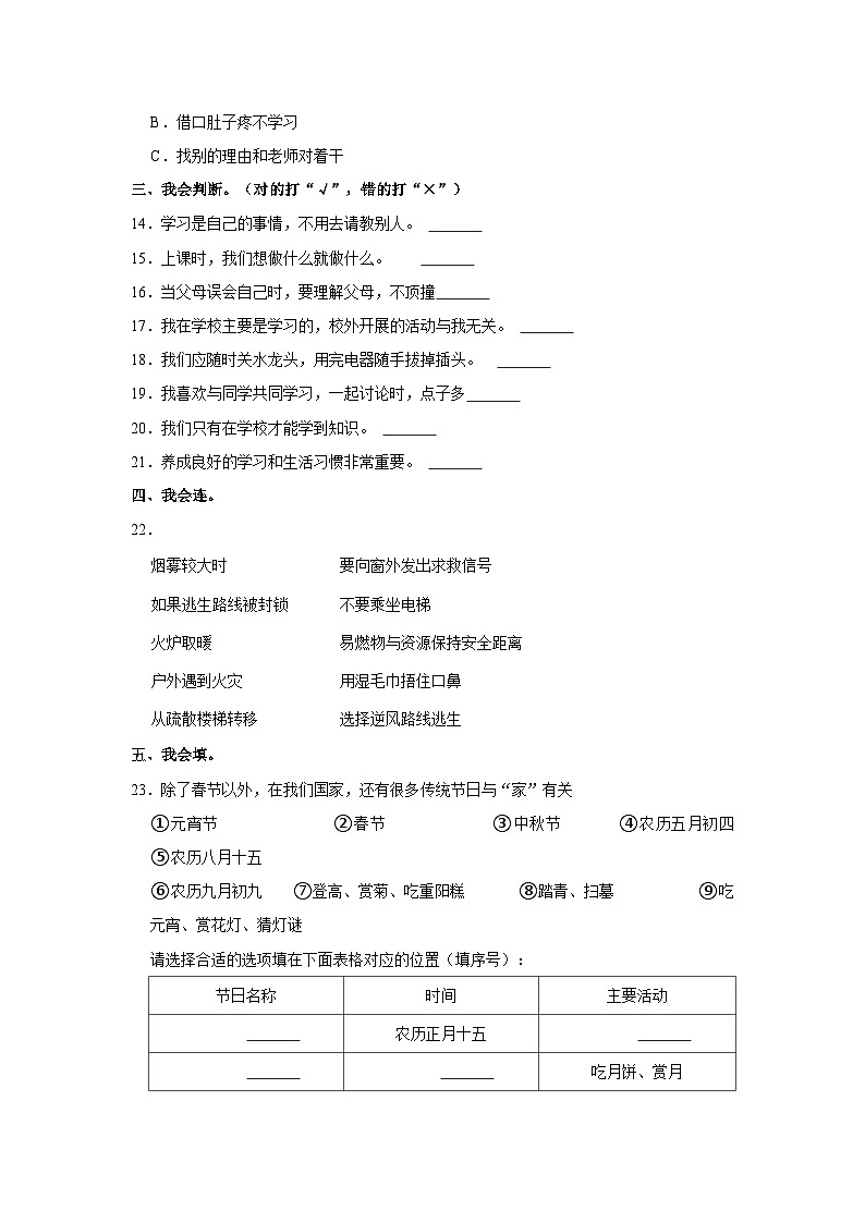 2022-2023学年江苏省泰州市兴化市三年级(上)期末道德与法治试卷第2页