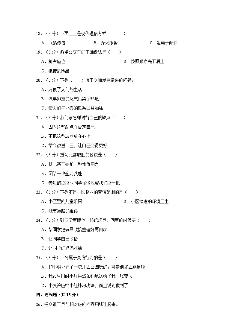 2022-2023学年天津市三年级(下)期末道德与法治试卷第2页