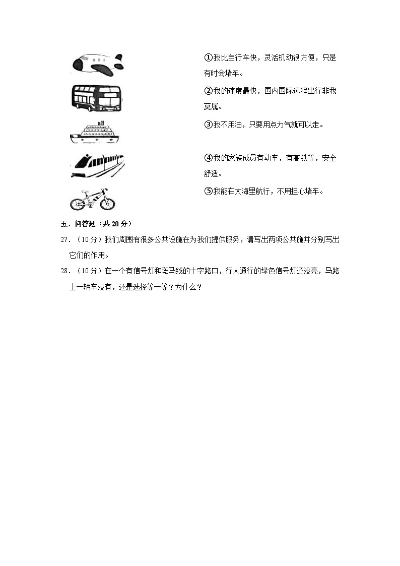 2022-2023学年天津市三年级(下)期末道德与法治试卷第3页