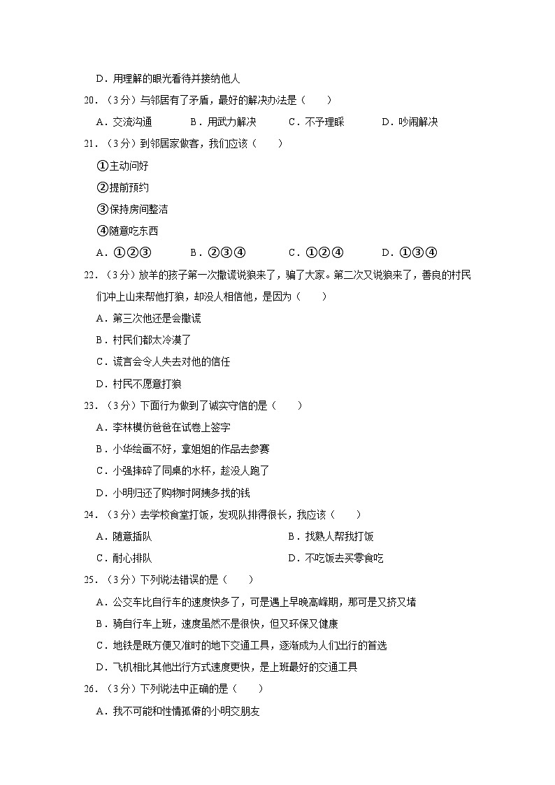 2022-2023学年湖北省黄冈市红安县三年级(下)期末道德与法治试卷02