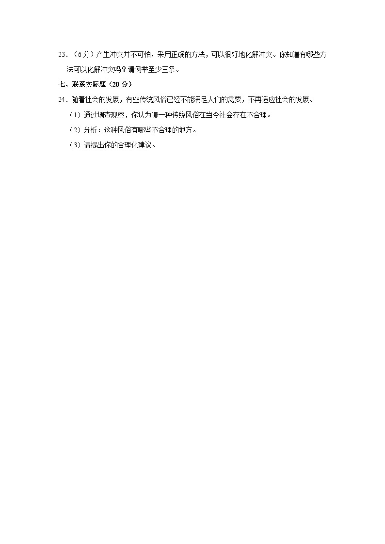 2022-2023学年河南省周口市郸城县四年级（下）期末道德与法治试卷03