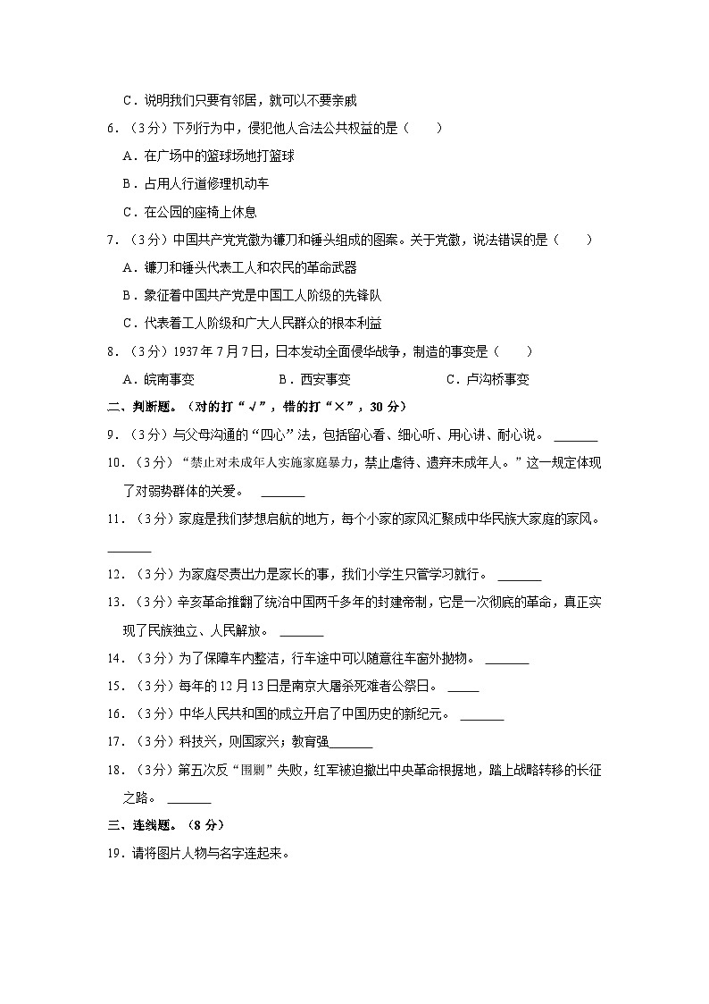 2022-2023學(xué)年河南省開封市尉氏縣五年級（下）期末道德與法治試卷第2頁