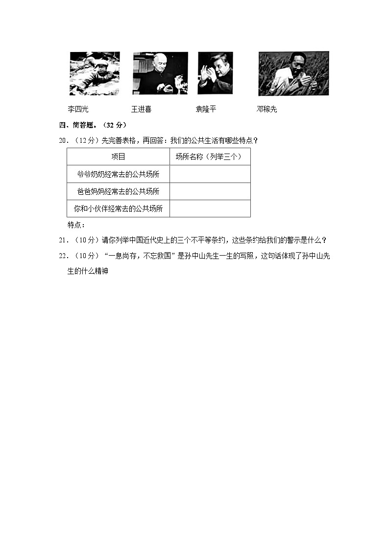 2022-2023學(xué)年河南省開封市尉氏縣五年級（下）期末道德與法治試卷第3頁