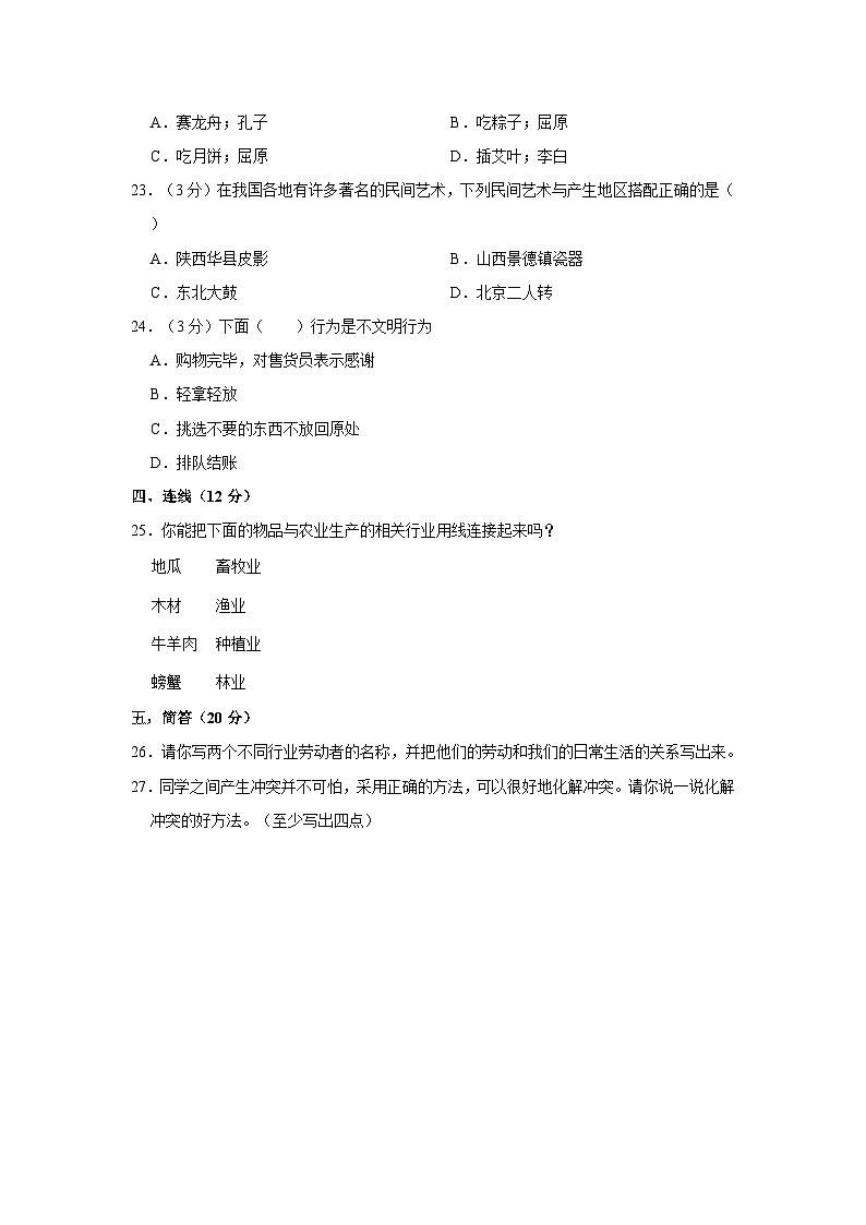 2022-2023学年天津市蓟州区四年级(下)期末道德与法治试卷03
