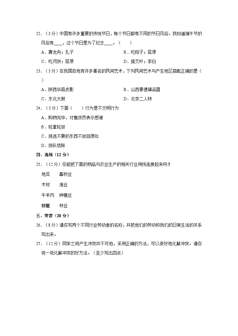 2022-2023学年天津市部分区四年级(下)期末道德与法治试卷第3页