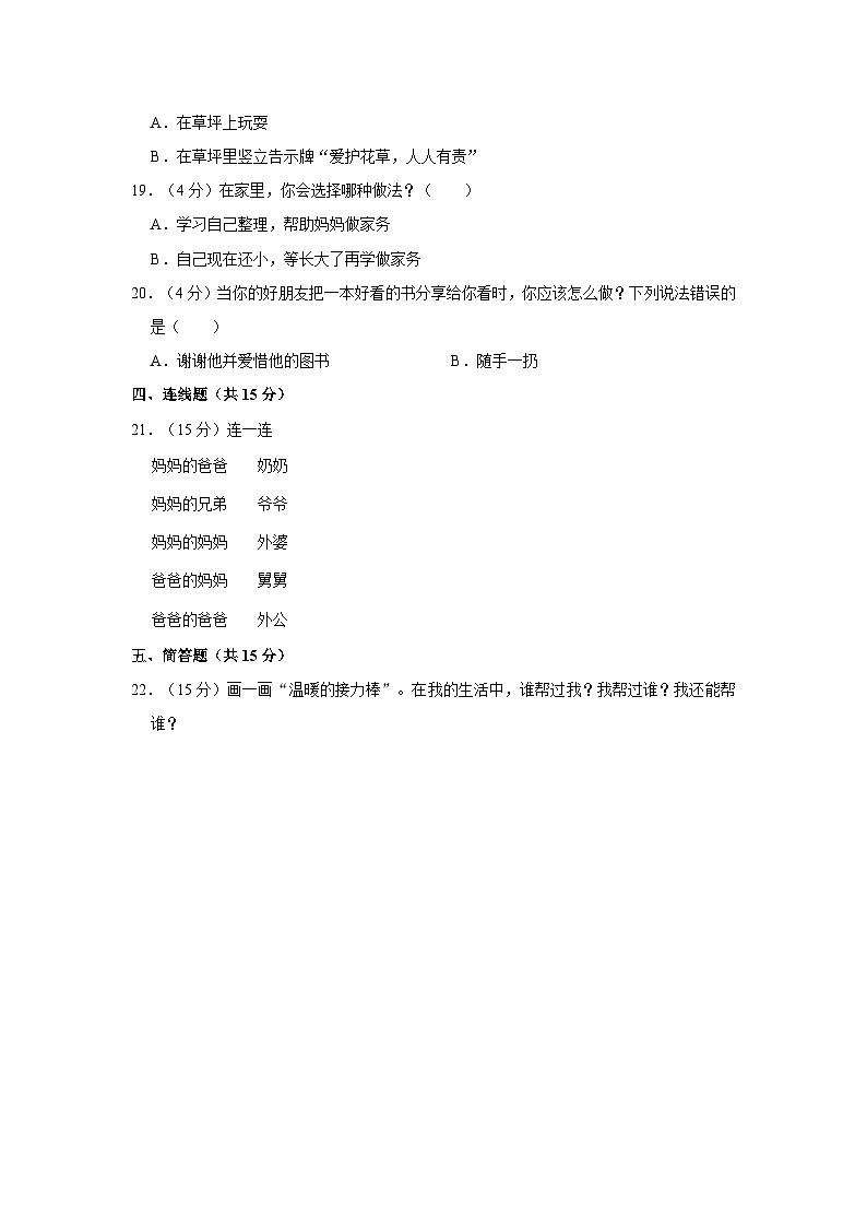 2022-2023学年山西省长治市潞州区一年级(下)期末道德与法治试卷02