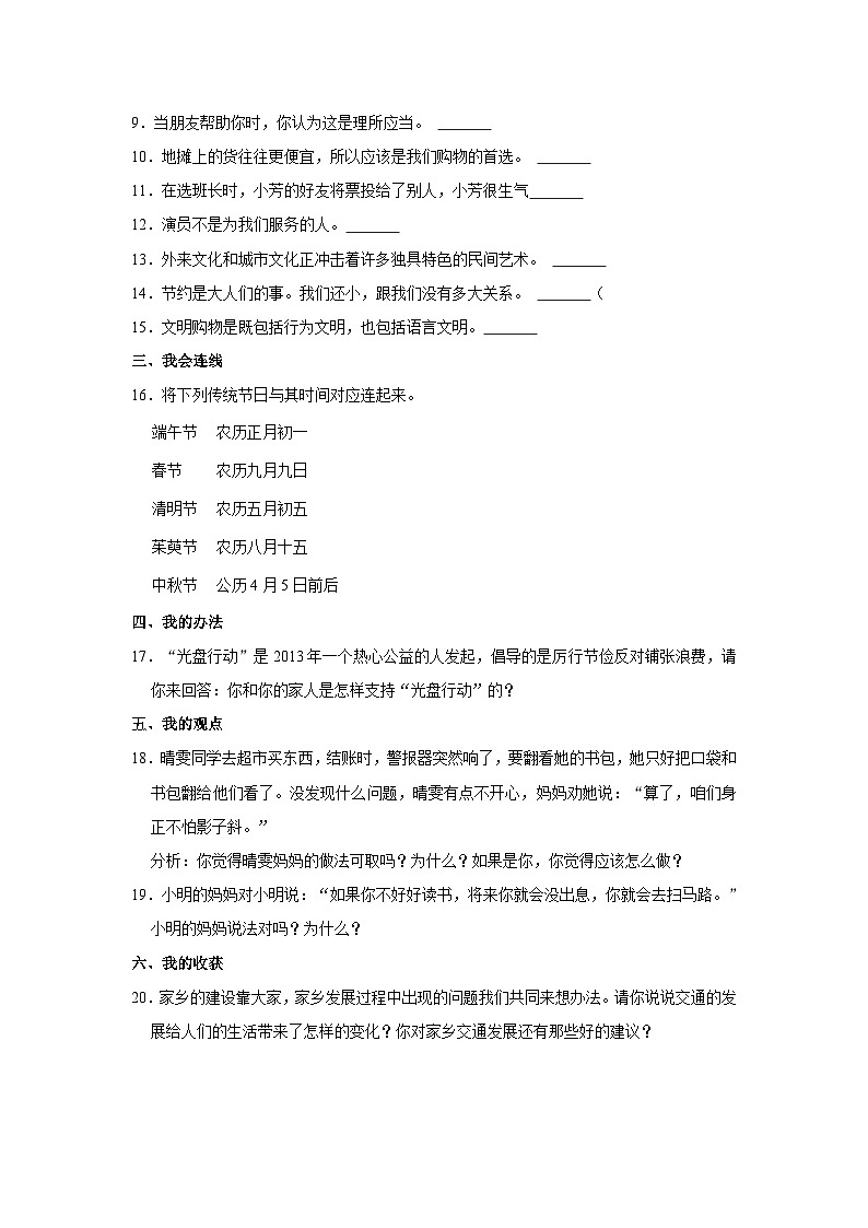 2022-2023学年河北省唐山市迁安市四年级(下)期末道德与法治试卷第2页