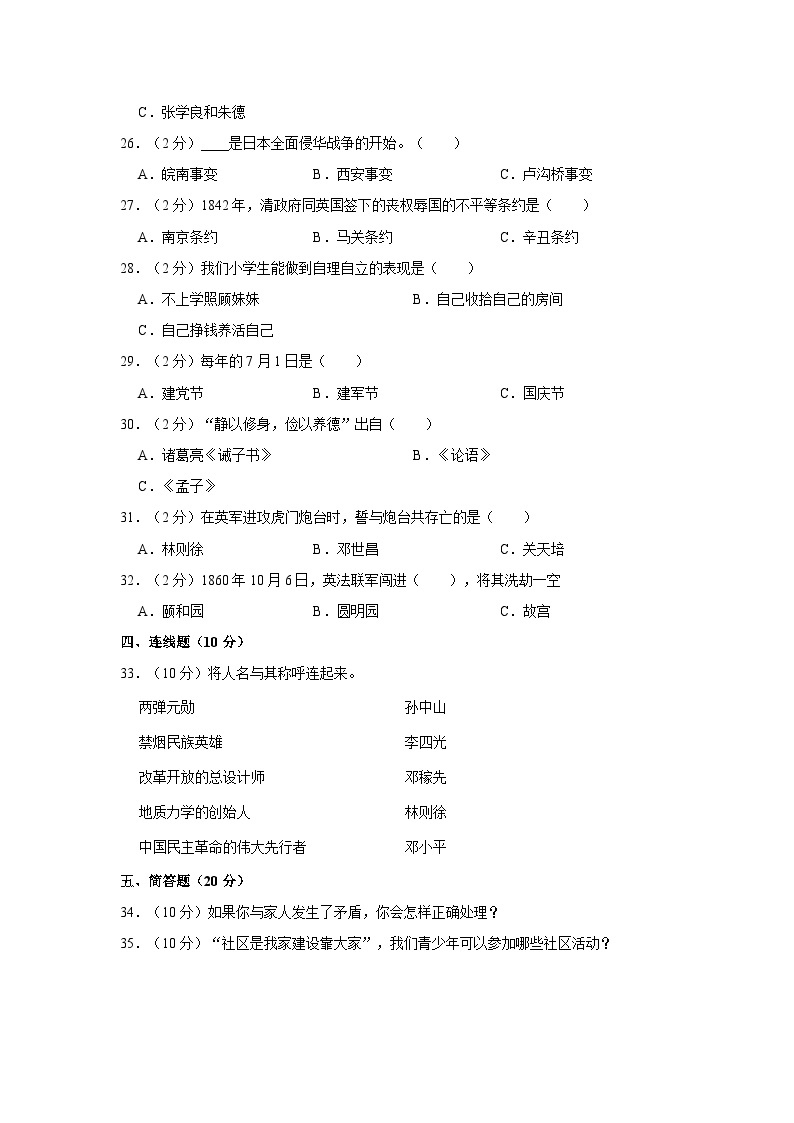 2022-2023学年辽宁省锦州市五年级（下）期末道德与法治试卷03