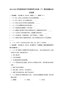2022-2023学年陕西省汉中市南郑区五年级（下）期末道德与法治试卷