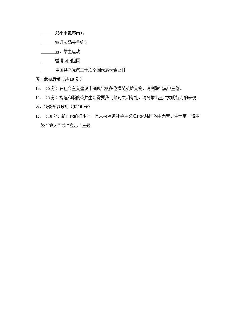 2022-2023學(xué)年吉林省長(zhǎng)春市汽開(kāi)區(qū)五年級(jí)（下）期末道德與法治試卷第2頁(yè)