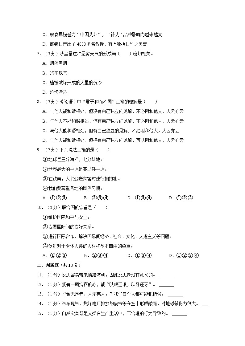 2023年湖北省黄冈市蕲春县小升初道德与法治试卷第2页