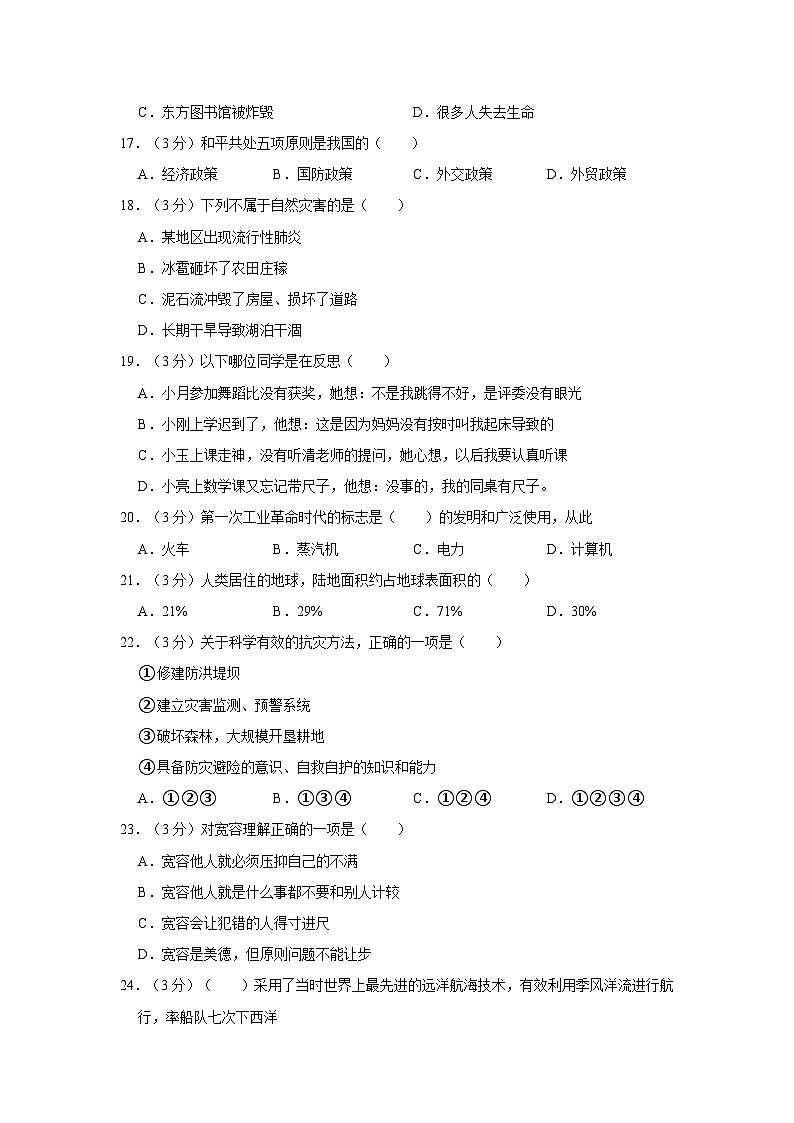 2023年辽宁省锦州市小升初道德与法治试卷02
