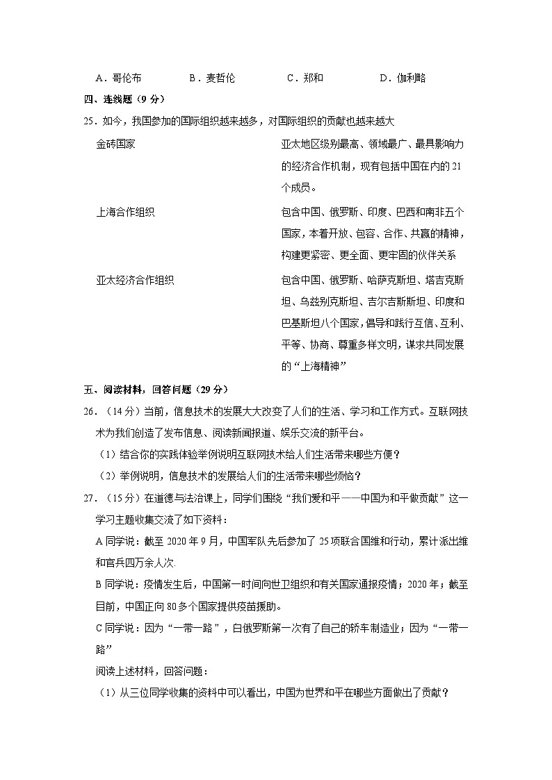 2023年辽宁省锦州市小升初道德与法治试卷03