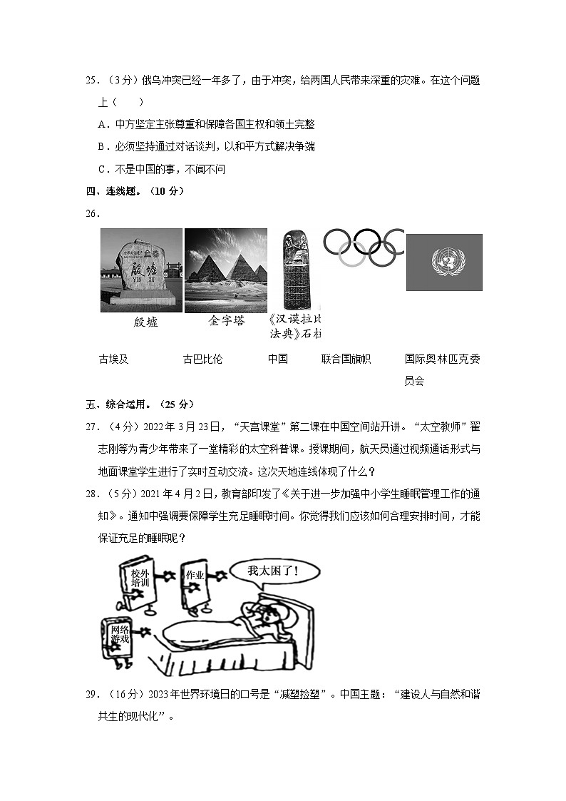 2023年河北省保定市定州市小升初道德与法治试卷第3页