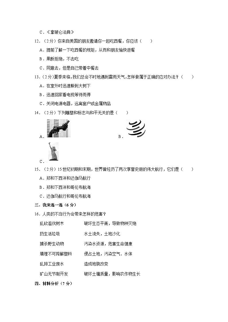 2023年山西省呂梁市交口縣小升初道德與法治試卷第2頁