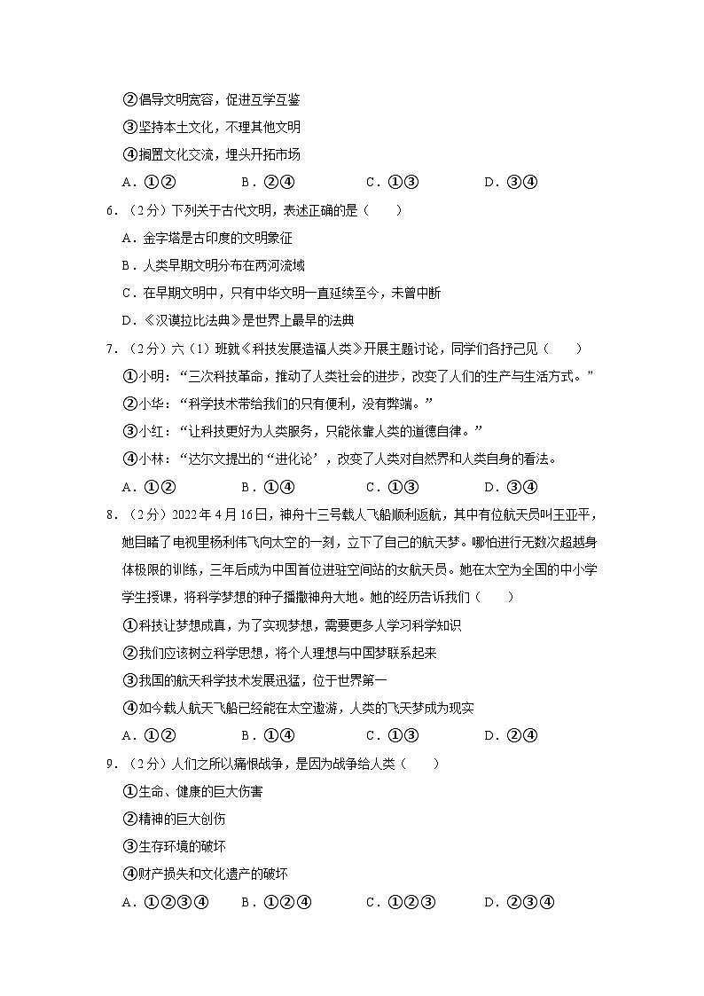 2023年新疆克拉玛依市克拉玛依区小升初道德与法治试卷02