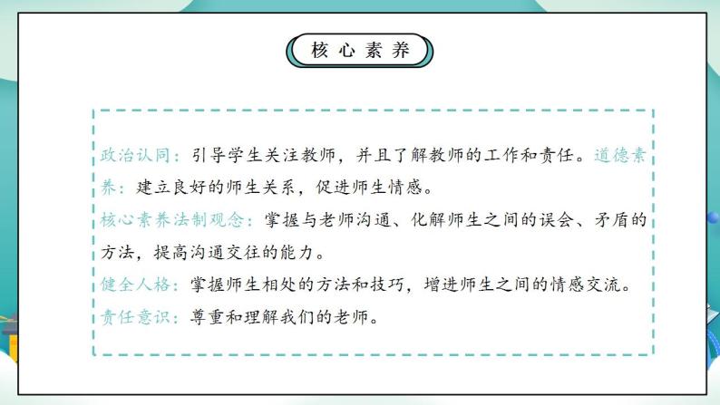 【核心素养】部编版小学道德与法治三年级上册 第二课时 走近我们的老师课件+教案+同步分层练习（含教学反思和答案）03