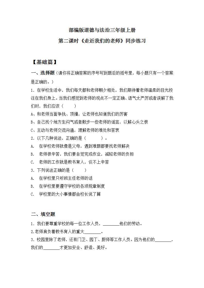 【核心素养】部编版小学道德与法治三年级上册 第二课时 走近我们的老师课件+教案+同步分层练习（含教学反思和答案）01