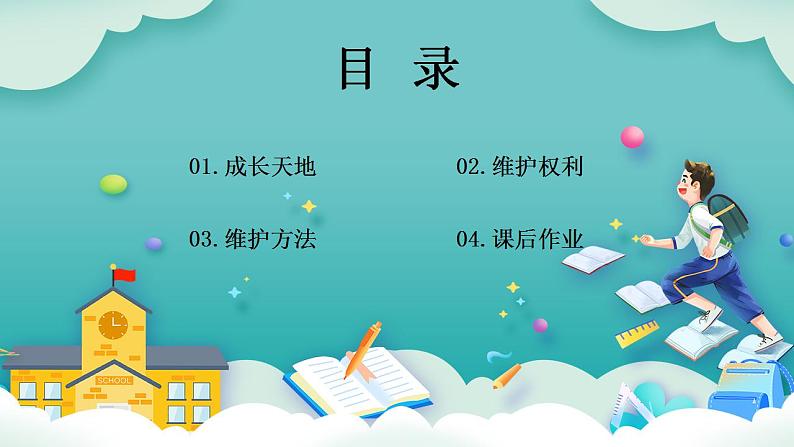 【核心素养】部编版小学道德与法治三年级上册 第一课时 让我们的学校更美好课件+教案+同步分层练习(含教学反思和答案)02