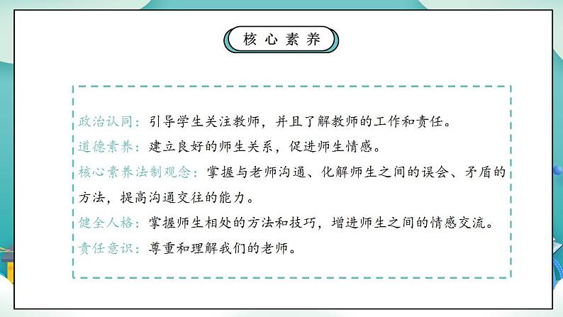 【核心素养】部编版小学道德与法治三年级上册 第一课时 让我们的学校更美好课件+教案+同步分层练习(含教学反思和答案)03