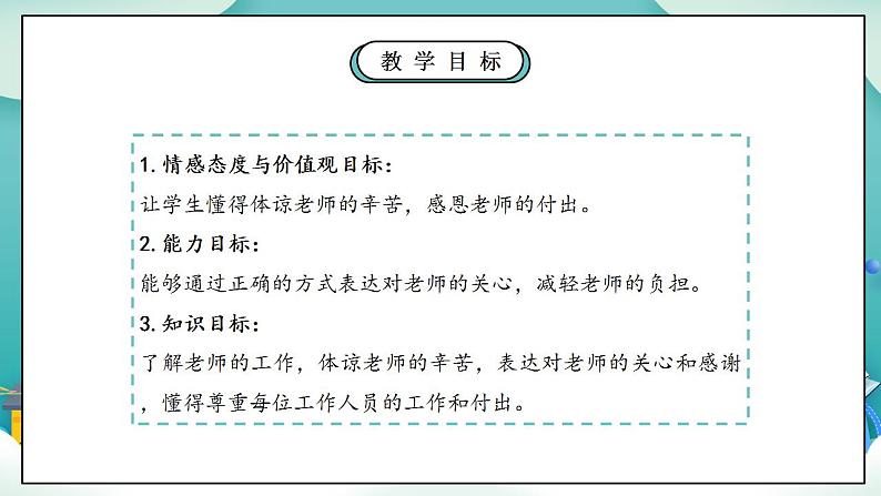 【核心素养】部编版小学道德与法治三年级上册 第一课时 让我们的学校更美好课件+教案+同步分层练习(含教学反思和答案)04