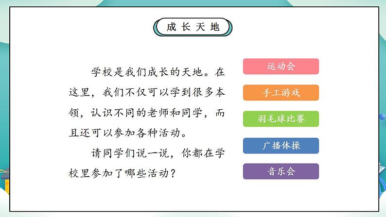 【核心素养】部编版小学道德与法治三年级上册 第一课时 让我们的学校更美好课件+教案+同步分层练习(含教学反思和答案)05