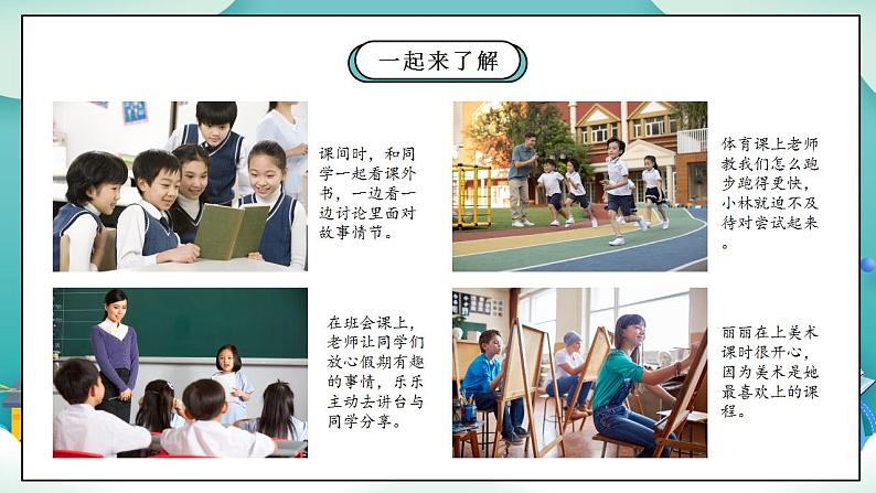 【核心素养】部编版小学道德与法治三年级上册 第一课时 让我们的学校更美好课件+教案+同步分层练习(含教学反思和答案)08