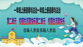 小学政治 (道德与法治)人教部编版一年级上册第二单元 校园生活真快乐6 校园里的号令精品教学课件ppt