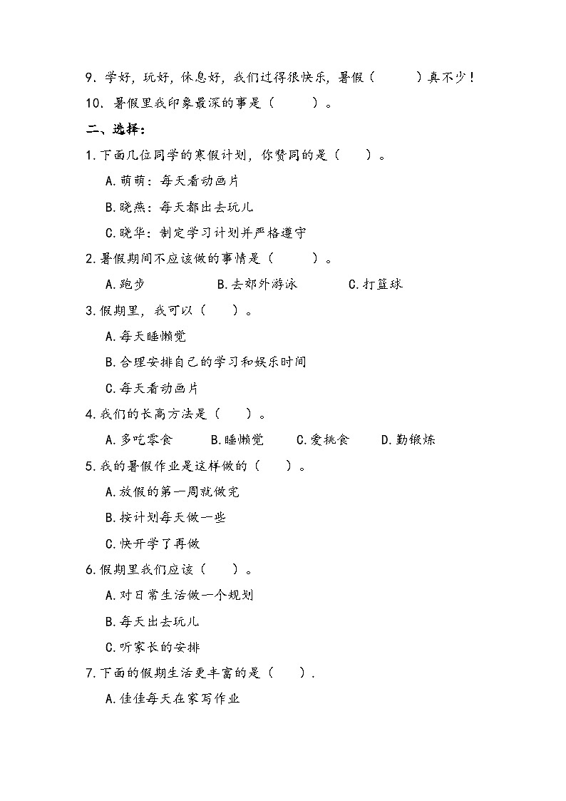 部编版道德与法治二年级上册 第一课 假期有收获 课件+同步练习02
