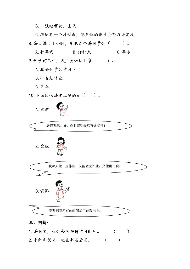 部编版道德与法治二年级上册 第一课 假期有收获 课件+同步练习03