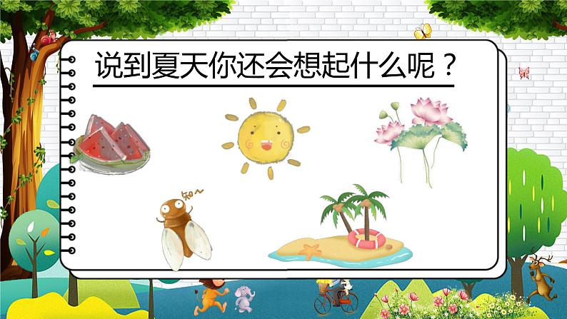 部编版道德与法治二年级上册 第一课 假期有收获 课件+同步练习05