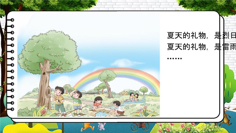 部编版道德与法治二年级上册 第一课 假期有收获 课件+同步练习06