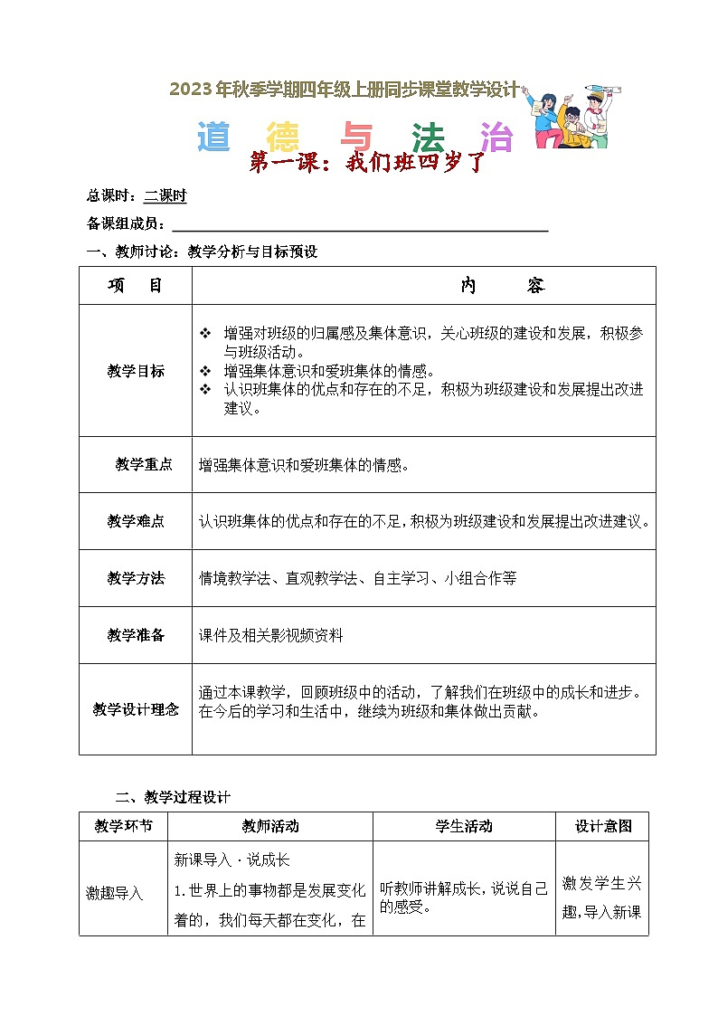 部编版道德与法治四年级上册 第一课 我们班四岁了 课件+教案+同步练习01