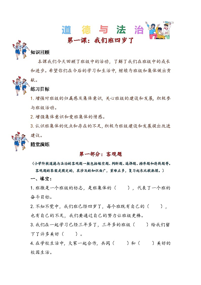 部编版道德与法治四年级上册 第一课 我们班四岁了 课件+教案+同步练习01