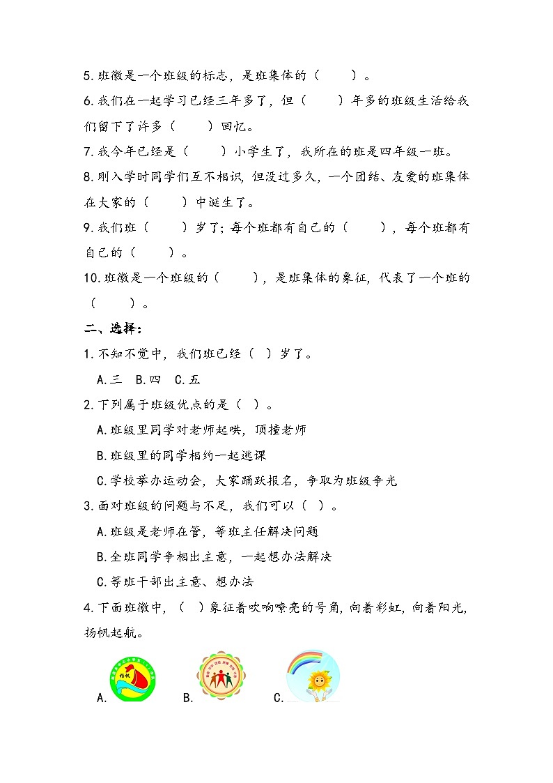 部编版道德与法治四年级上册 第一课 我们班四岁了 课件+教案+同步练习02