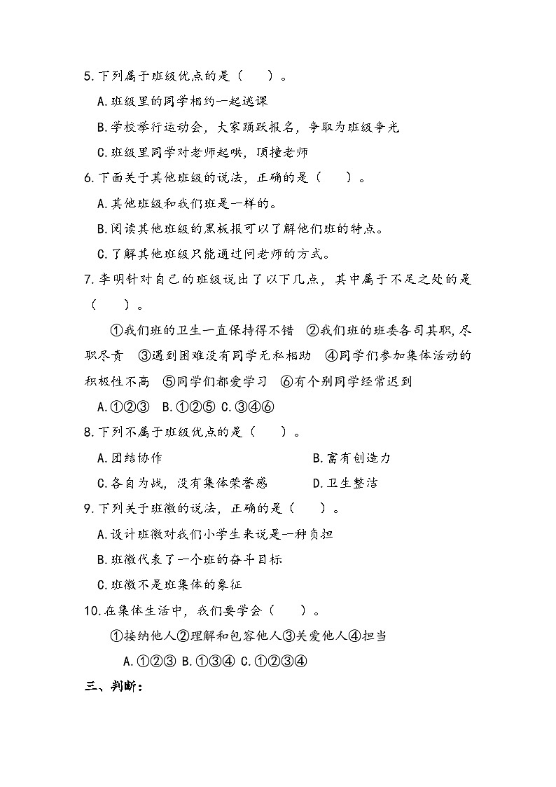 部编版道德与法治四年级上册 第一课 我们班四岁了 课件+教案+同步练习03