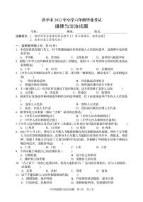 福建省龙岩市漳平市2022-2023学年六年级下学期毕业考试道德与法治试题