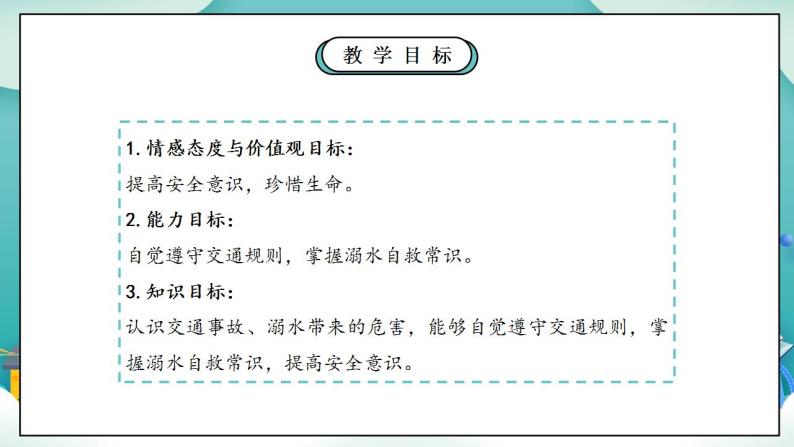 【核心素养】部编版小学道德与法治三年级上册 第一课时 心中的“110”课件+教案+同步分层练习（含教学反思和答案）04