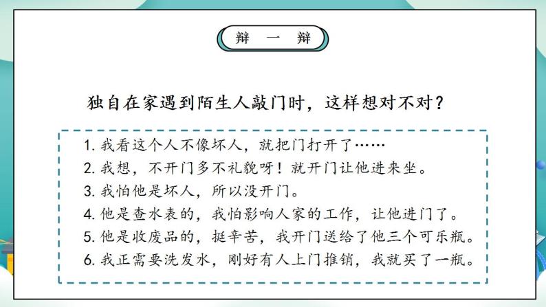 【核心素养】部编版小学道德与法治三年级上册 第一课时 心中的“110”课件+教案+同步分层练习（含教学反思和答案）06