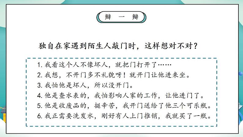 【核心素养】部编版小学道德与法治三年级上册 第一课时 心中的“110”课件+教案+同步分层练习(含教学反思和答案)06