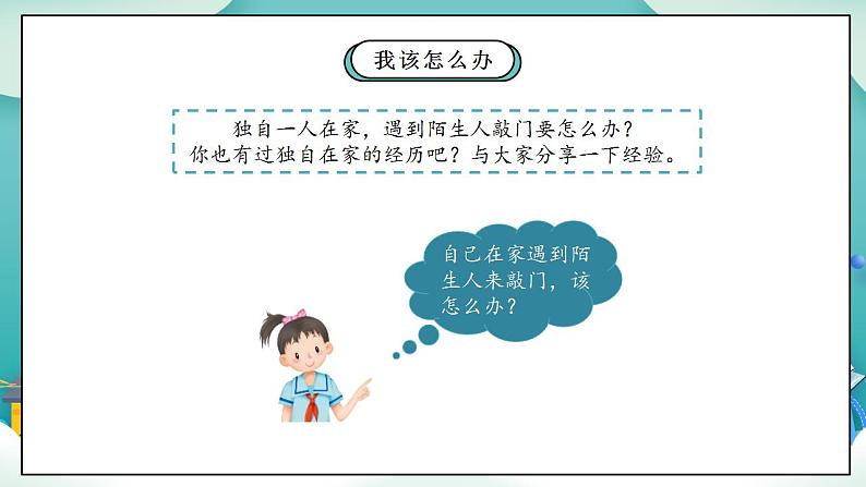 【核心素养】部编版小学道德与法治三年级上册 第一课时 心中的“110”课件+教案+同步分层练习(含教学反思和答案)08