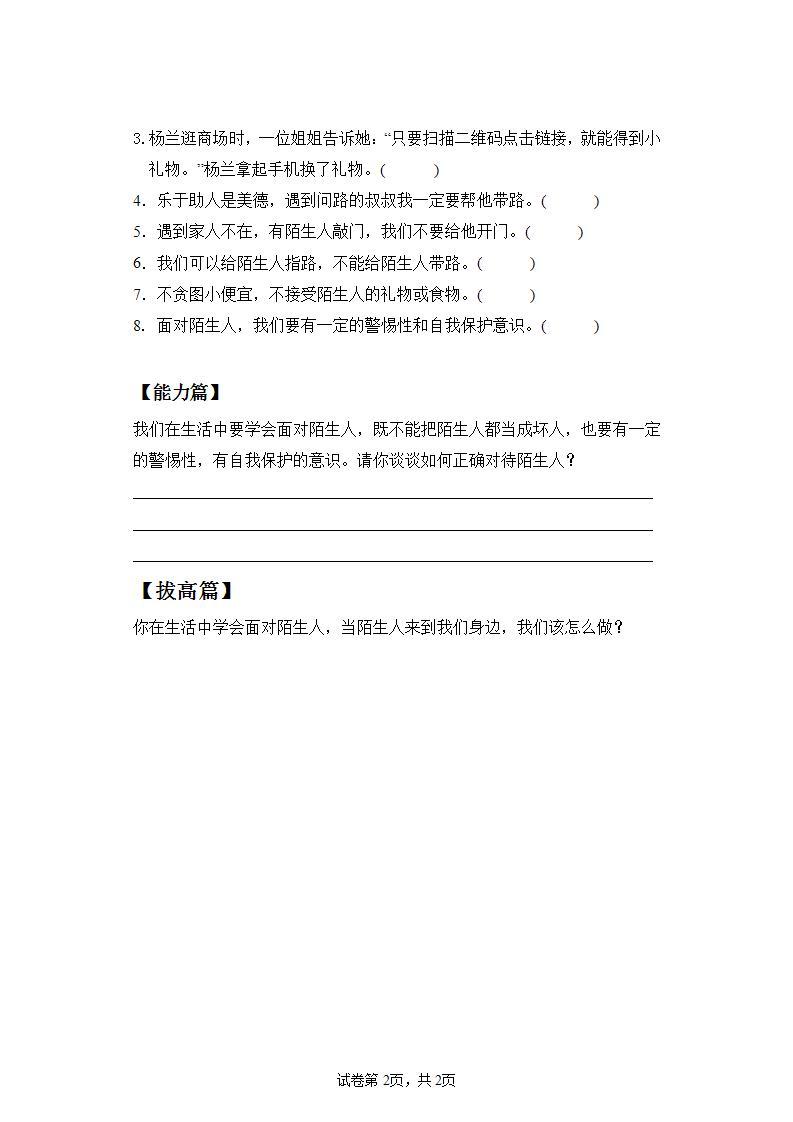 【核心素养】部编版小学道德与法治三年级上册 第一课时 心中的“110”课件+教案+同步分层练习（含教学反思和答案）02