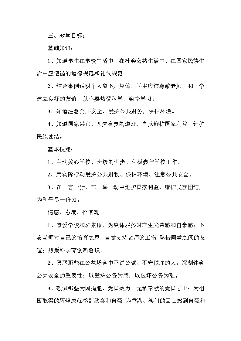 六年级道德与法治下册教案第2页