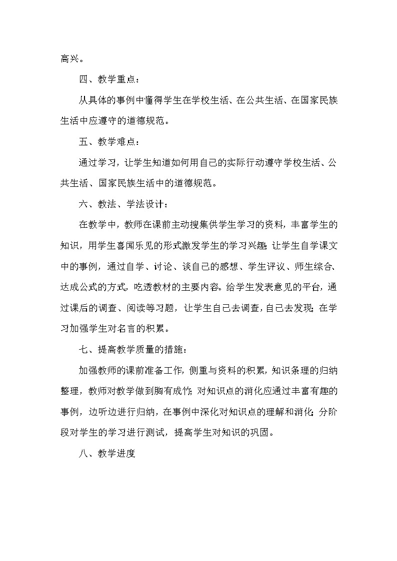 六年级道德与法治下册教案第3页