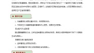 二年级道德与法治上册教案