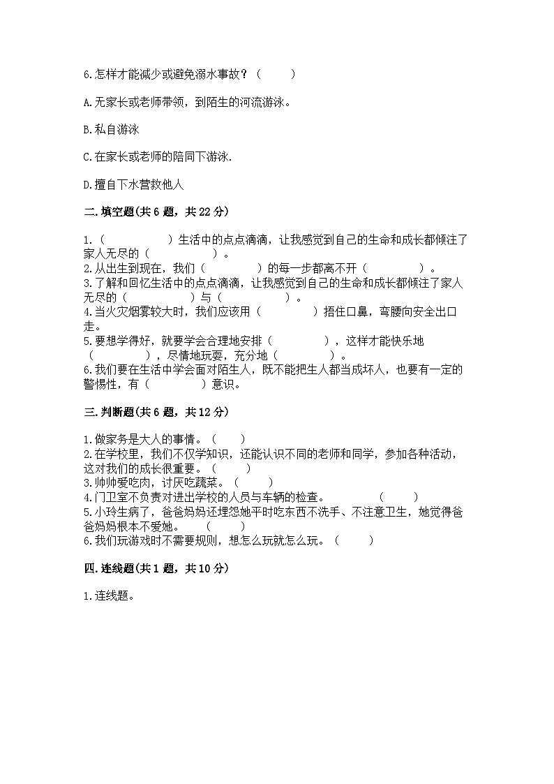 部编版三年级上册道德与法治期末测试卷(名师系列)02